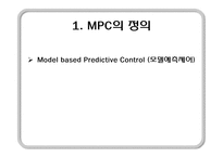 [공정제어] 모델예측제어 MPC(Model based Predictive Control)의 특징 및 활용-3