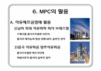 [공정제어] 모델예측제어 MPC(Model based Predictive Control)의 특징 및 활용-16