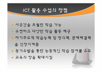 [교육방법및교육공학] 교육정보화와 ICT(Information & Communication Technology) 활용수업-15