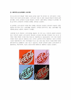 컬러마케팅 -펩시 vs 코카콜라-7