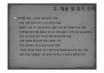 [HRM, 인적자원관리] Google구글 HRM 경영전략이 한국에서 성공하는 길 -NHN과 비교-9