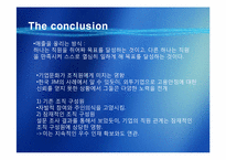 한국 3M의 노사관계 구축사례-17