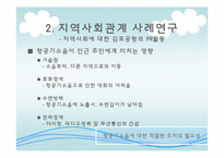 지역사회에 대한 김포공항의 PR활동-9