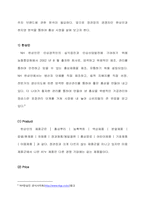 [광고론] 정관장 홍삼제품 분석과 새로운 광고 제안-19