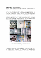 [현대미술] 타이포그래피의 역사-8