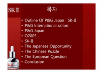 P&G Japan_The SK-II 레포트-2