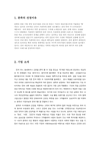 <리포트>기업성공사례(본죽)-2