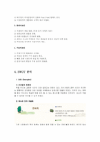 <리포트>기업성공사례(본죽)-4
