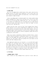 <리포트>기업성공사례(본죽)-9
