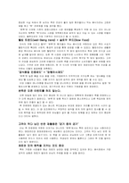 <리포트>기업성공사례(본죽)-12