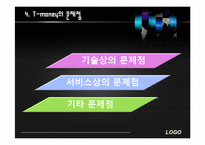 [마케팅] 한국스마트카드 T-money(티머니) 마케팅-20