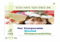 한국의 사회적 기업의 현황과 과제-1