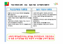 한국의 사회적 기업의 현황과 과제-11