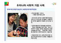 한국의 사회적 기업의 현황과 과제-19