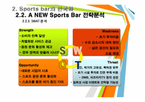 [스포츠사회학] A NEW Sports Bar(스포츠바) 전략-17