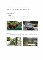 저탄소 녹색성장시대의 한국관광-5