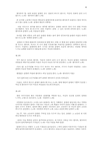 [한국문학과대중문화] 뮤지컬에 대한 이해와 춘향전을 소재로한 창작 뮤지컬 분석-6