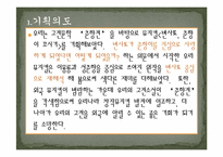 [한국문학과대중문화] 뮤지컬에 대한 이해와 춘향전을 소재로한 창작 뮤지컬 분석-12