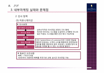 인터컨티넨탈 호텔(Intercontinental Hotel Seoul) 마케팅전략 분석-15