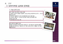 인터컨티넨탈 호텔(Intercontinental Hotel Seoul) 마케팅전략 분석-16