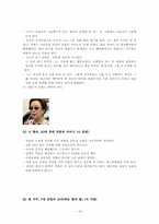 [드라마] `내 이름은 김 삼순`을 통해 들여다 본 드라마(Drama)의 스토리텔링(StoryTelling)-19