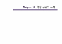 [산업조직론] Chapter12 경쟁우위의 유지 -한국의 사례-1