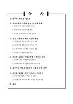 [사회복지행정론] 한국의 다문화정책 현황 및 발전방향-2