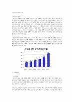 [글로벌경영전략] SK Telecom(SK텔레콤)의 모바일 텔레매틱스 중국진출-18