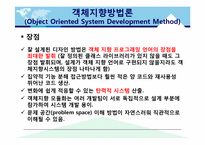 [경영정보론] 정보시스템 개발-14
