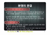 EC, Korea, etc VS. US-Steel safeguards(세이프가드)-15