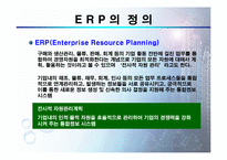 ERP(Enterprise Resource Planning)-2