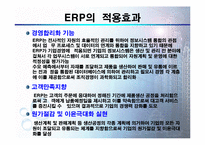 ERP(Enterprise Resource Planning)-7