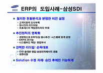 ERP(Enterprise Resource Planning)-12