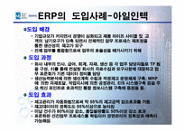 ERP(Enterprise Resource Planning)-14