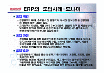 ERP(Enterprise Resource Planning)-15