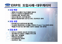 ERP(Enterprise Resource Planning)-16