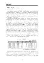 비영리회계기관 KBS의 재정 및 경영문제와 그 해결방안-9