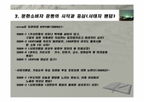 팬덤문화로 본 문화소비자 권리운동-9