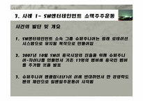 팬덤문화로 본 문화소비자 권리운동-10
