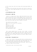 [창작론] 서정주, 기형도, 김민부 시인론-19
