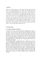 [한국어문법] 주시경 문법체계와 문제점 연구-2