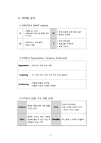 [경영론] 신개념 패션 부띠끄 호텔 -R호텔-4