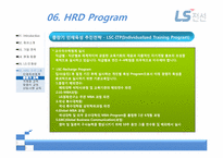 [인적자원관리] LS 전선의 HRD프로그램-12