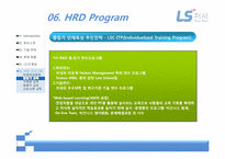 [인적자원관리] LS 전선의 HRD프로그램-13