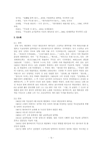 [국문학사] 식민지 치하의 새로운 시 형태의 발견 -주요한, 김소월, 한용운을 중심으로-18