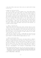 [국문학사] 조선후기 태동하는 자생적 근대화의 모습 -박지원과 `열하일기`를 중심으로-5