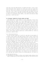 [사회복지행정] 서울특별시 구로구 지역 정신장애인 사회복귀시설 `두드림` 설립계획-17