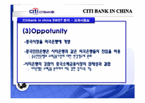 [다국적 기업론] 시티은행(Citibank) 경영전략-12