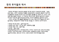 한국 뮤지컬 산업의 문제점과 발전방향 -`대장금`,`남한산성`사례 중심으로-3