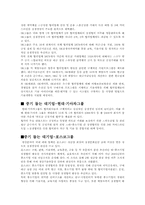 [경영학원론] 품앗이 문화와 고객만족 경영-12